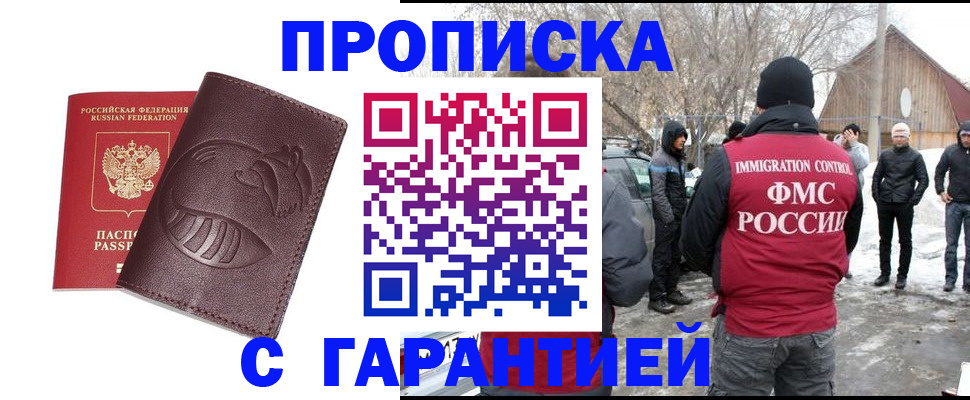 прописка паспорт в Павловском Посаде