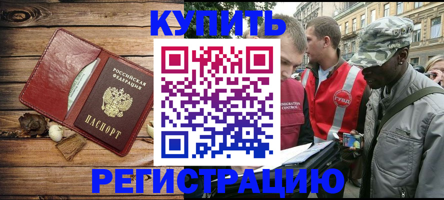 временная прописка в Павловском Посаде