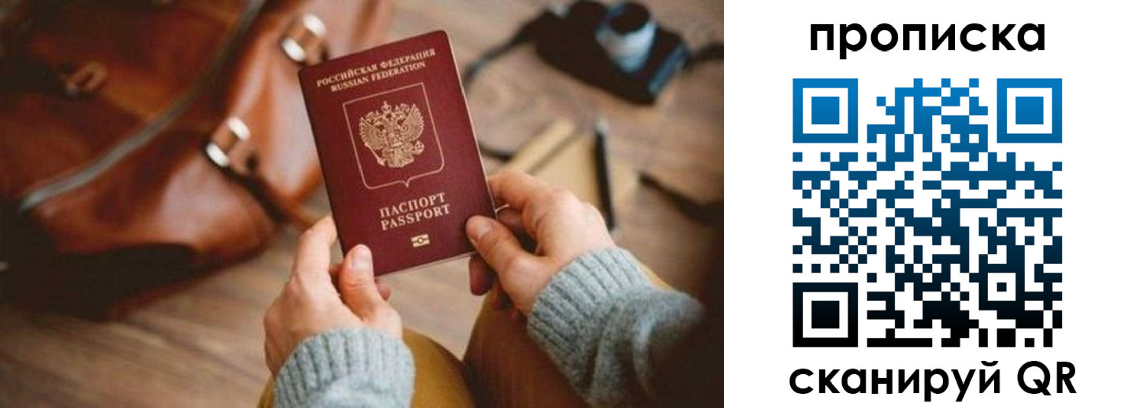 прописка 2025 в Павловском Посаде