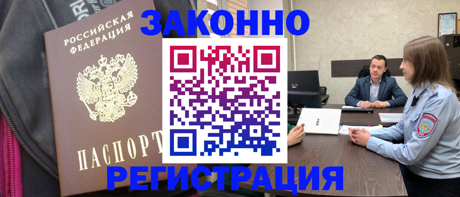 прописка законно в Павловском Посаде