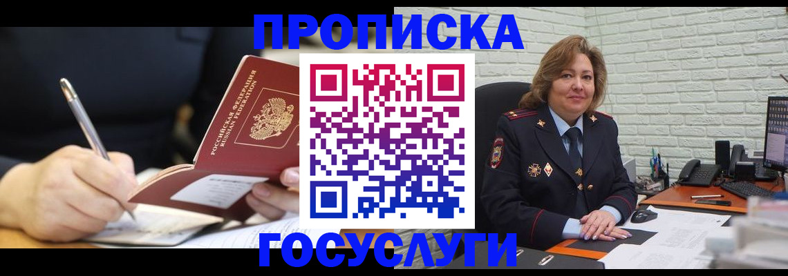 прописка поиск в Павловском Посаде