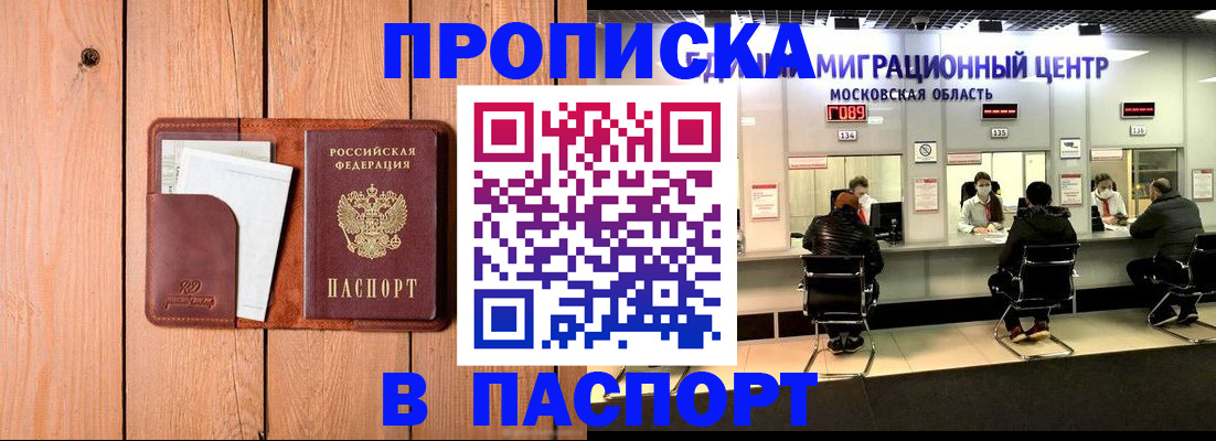 временная регистрация поиск в Павловском Посаде
