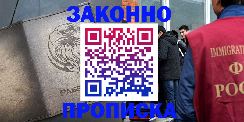 прописка законно в Павловском Посаде
