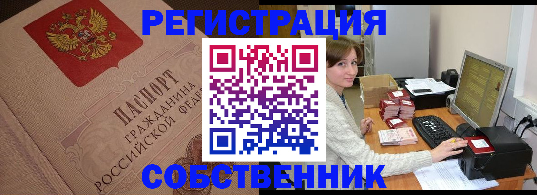 временная регистрация в квартире в Павловском Посаде