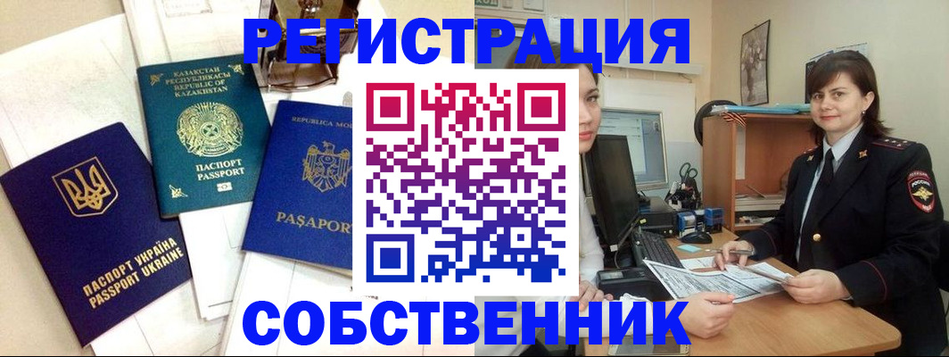 регистрация в Павловском Посаде