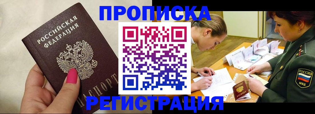 временная регистрация адрес в Павловском Посаде